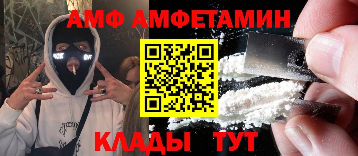 АМФ 98%  Вход с VPN  Амфетамин  Валуйки  АМФЕТАМИН 