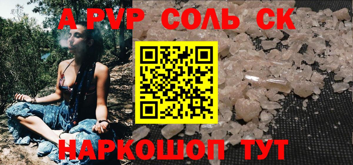 Альфа ПВП  Alpha PVP Соль  Вход с VPN  Alpha PVP крисы CK  Валуйки 