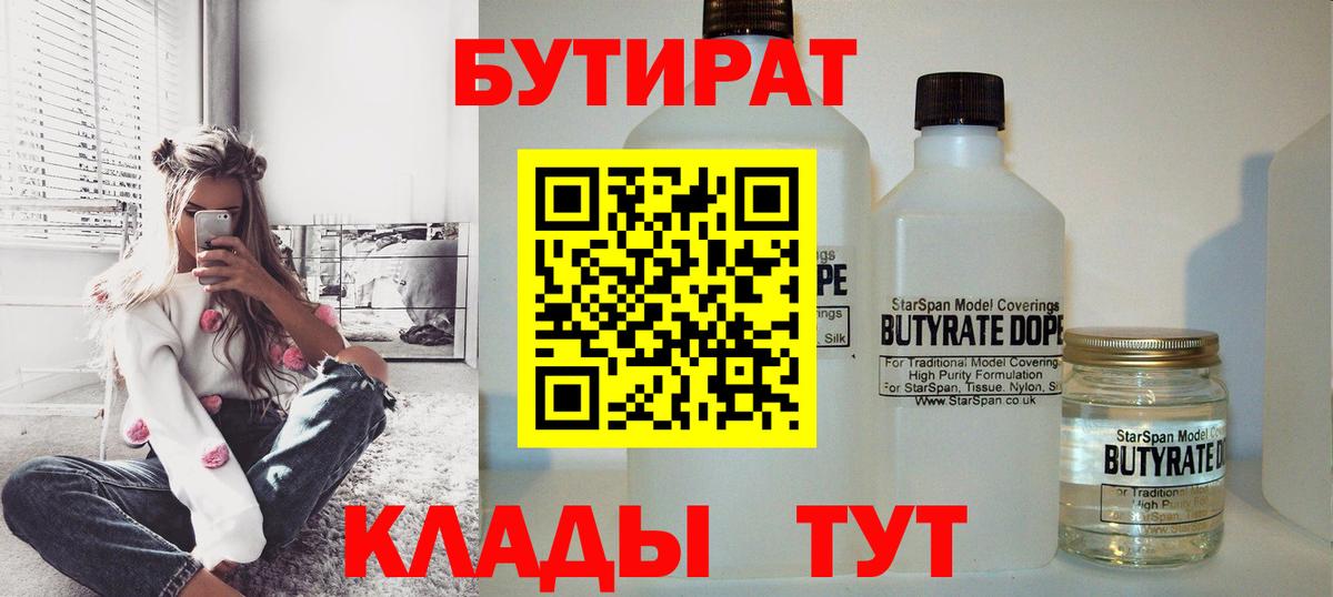 Бутират буратино  Вход с VPN  Валуйки 
