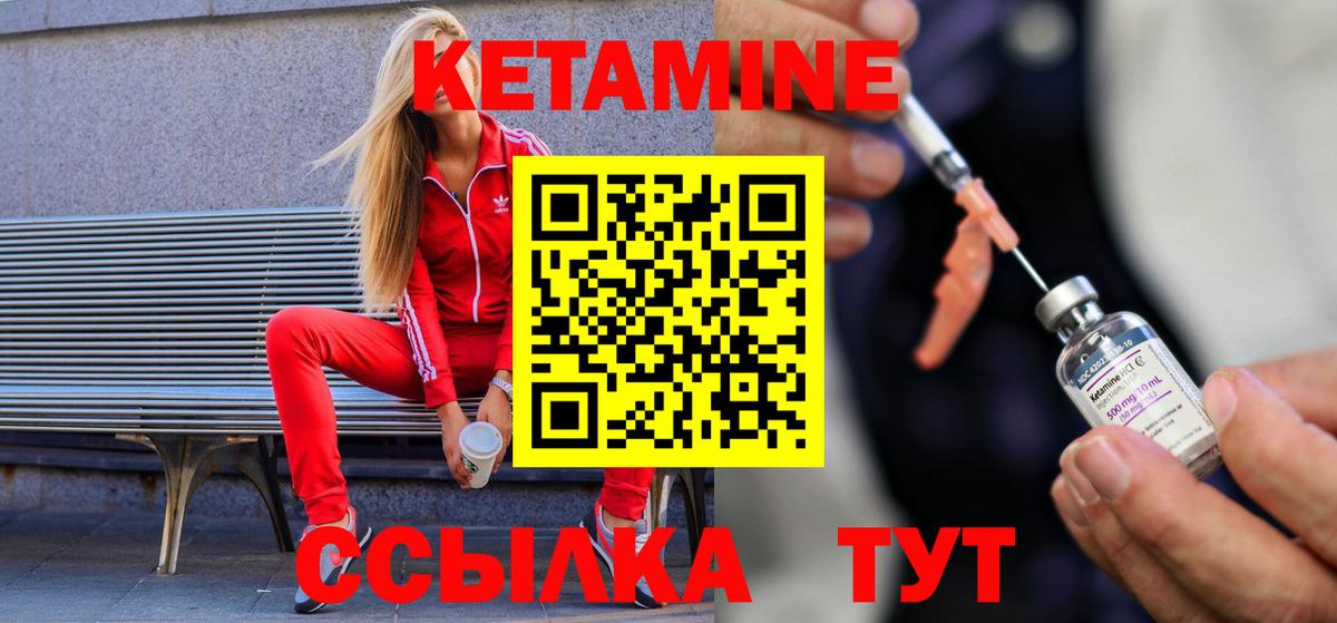 Валуйки  КЕТАМИН VHQ  Вход с VPN  Кетамин VHQ 