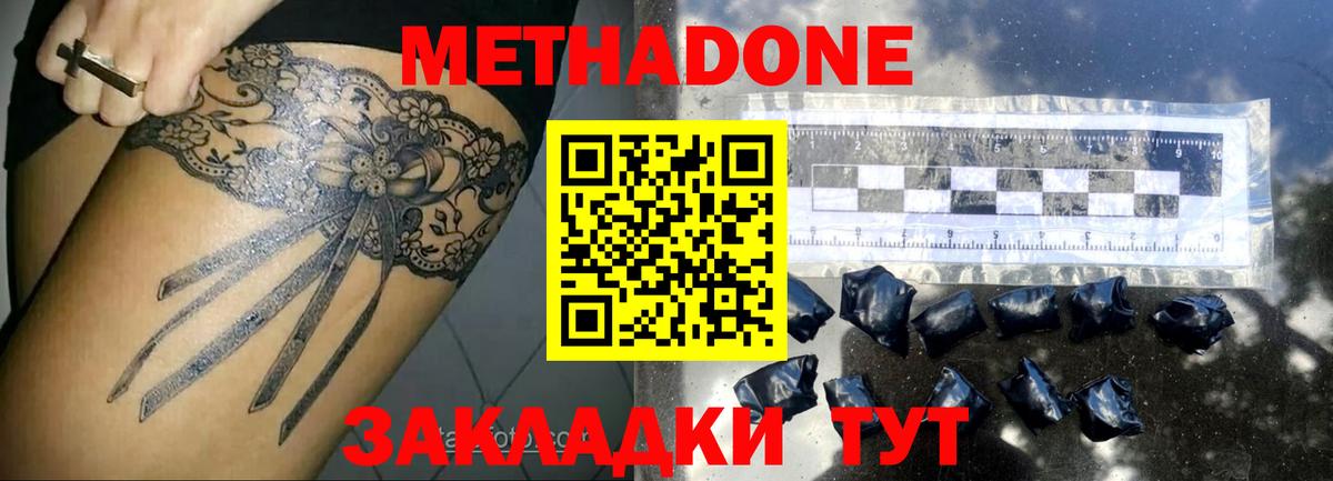 Метадон мёд Валуйки