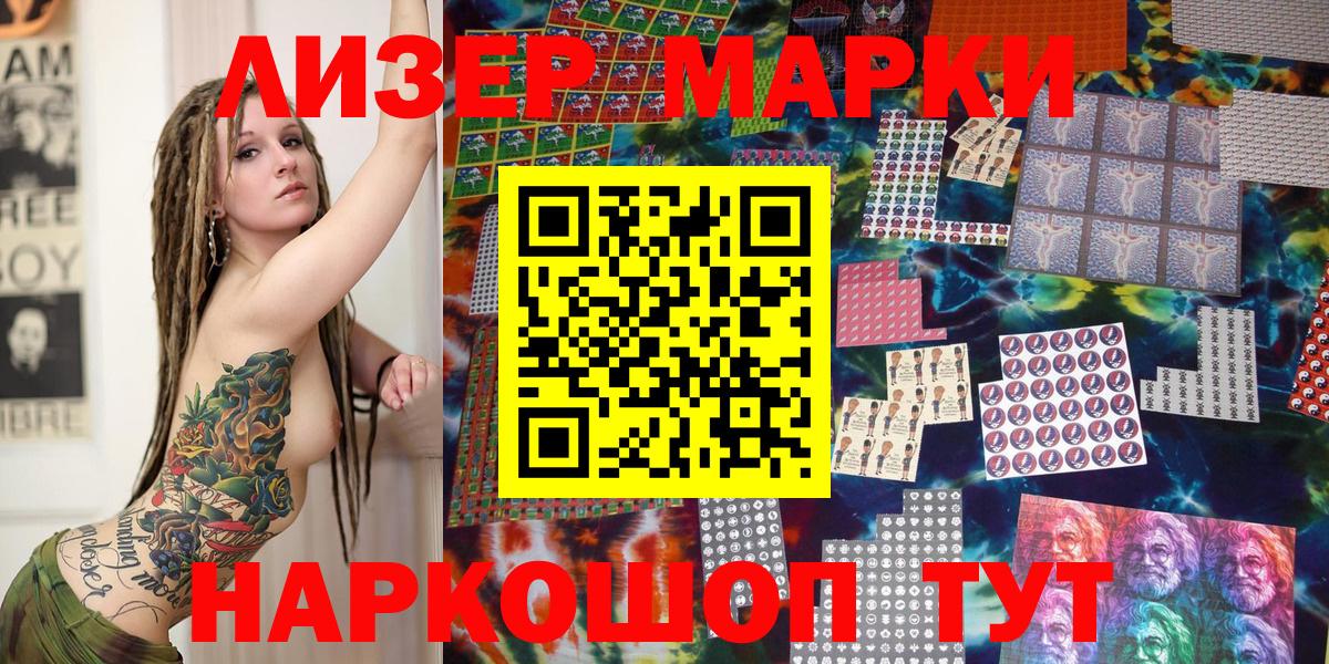 Марки 25I-NBOMe 1,8мг Валуйки