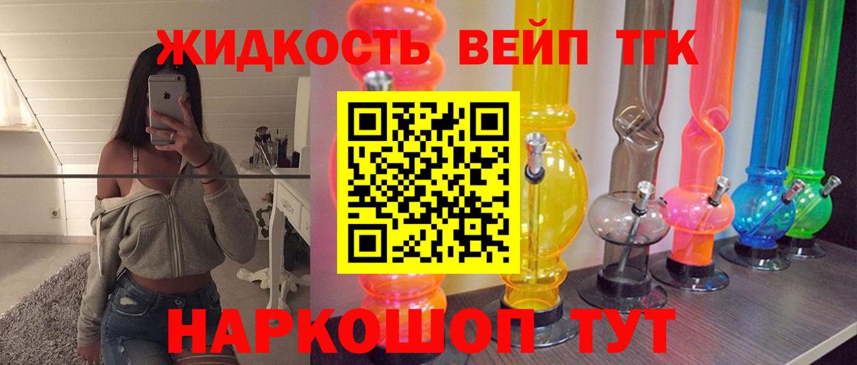ТГК вейп Валуйки